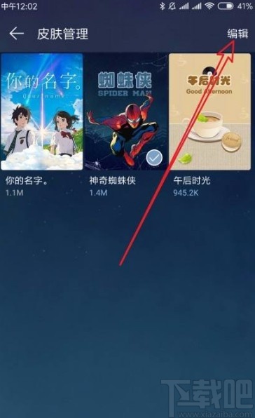 網易云音樂app刪除下載皮膚的方法
