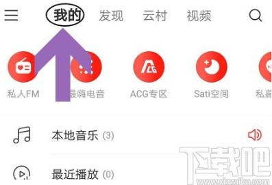 網易云音樂app新建隱私歌單的方法