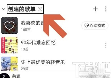 網易云音樂app新建隱私歌單的方法