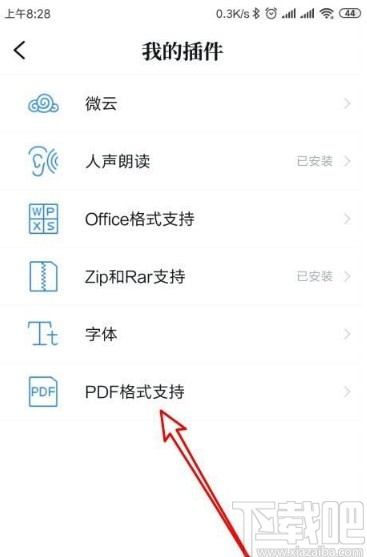 QQ閱讀app安裝插件的操作方法