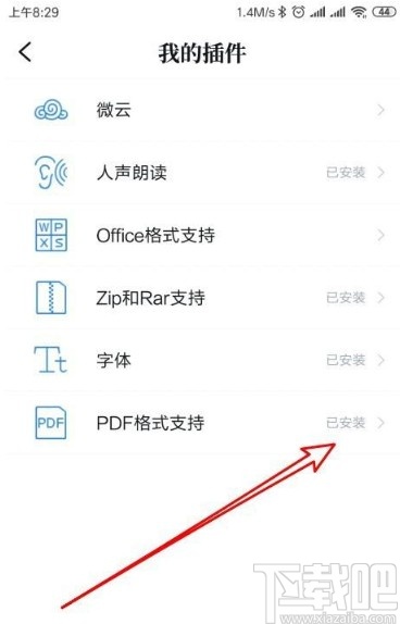 QQ閱讀app安裝插件的操作方法