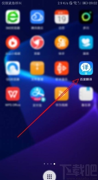 百度翻譯app修改默認(rèn)分組的方法