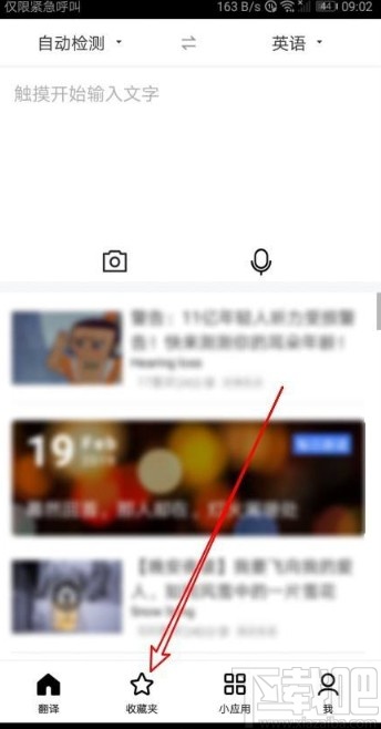 百度翻譯app修改默認(rèn)分組的方法