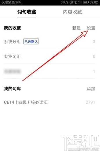 百度翻譯app修改默認(rèn)分組的方法