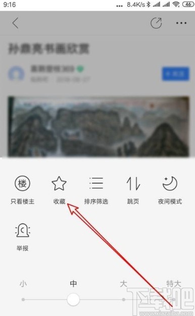 百度貼吧app收藏帖子的操作方法