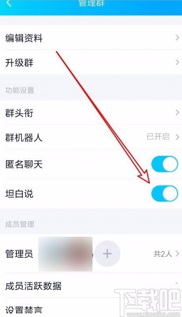 手機QQ在群中打開坦白說功能的方法