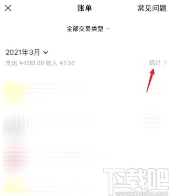 微信app查詢年度賬單的方法