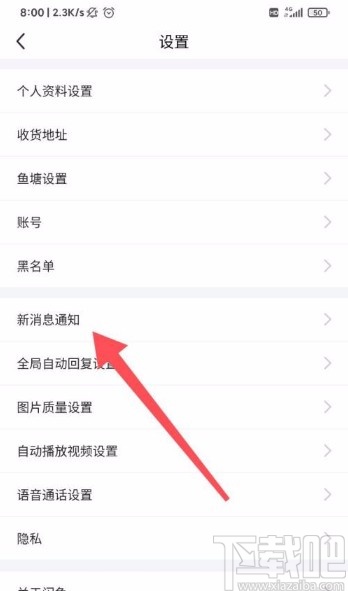 閑魚app設置接收私聊交易消息通知的方法