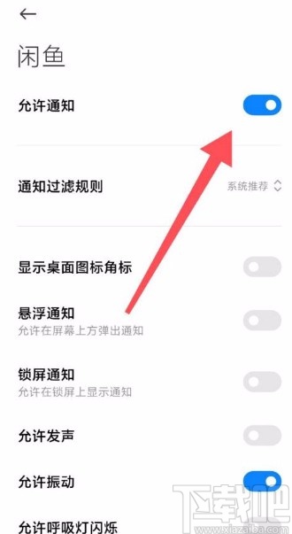閑魚app設置接收私聊交易消息通知的方法
