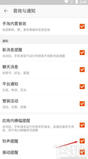 淘寶app關閉鈴聲提醒的方法