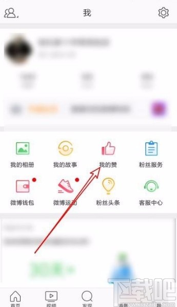 微博app查看收藏內容的方法