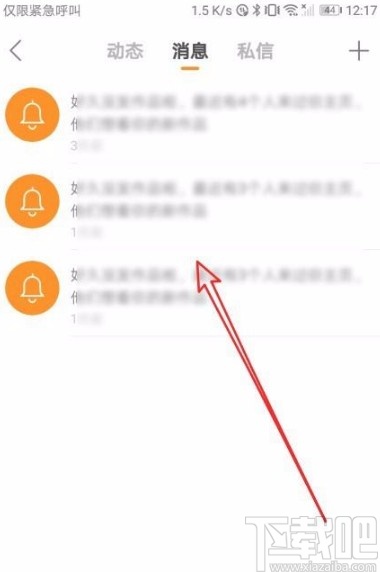 快手app刪除消息記錄的方法