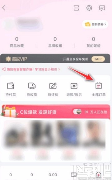唯品會app刪除訂單的方法