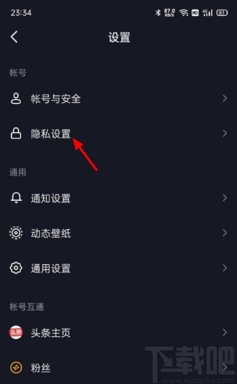 抖音app關閉同城展示的方法