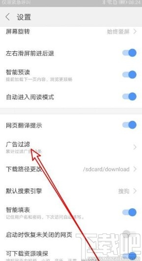 搜狗瀏覽器app開啟廣告過濾功能的方法
