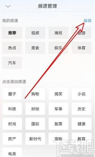 QQ瀏覽器app刪除主頁(yè)面頻道的方法