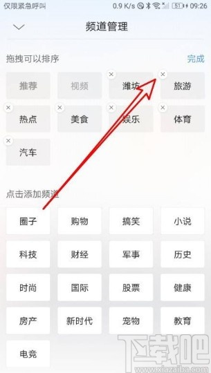 QQ瀏覽器app刪除主頁(yè)面頻道的方法