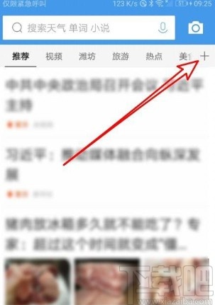 QQ瀏覽器app刪除主頁(yè)面頻道的方法