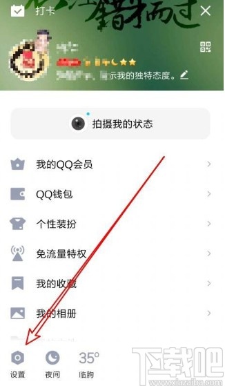 手機QQ顯示輸入狀態的方法