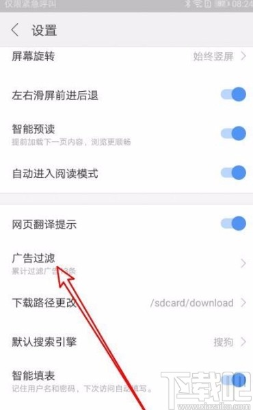 搜狗瀏覽器app清零廣告過濾條數(shù)的方法