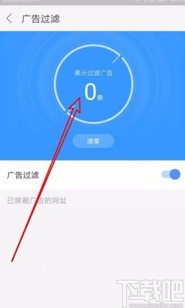 搜狗瀏覽器app清零廣告過濾條數(shù)的方法