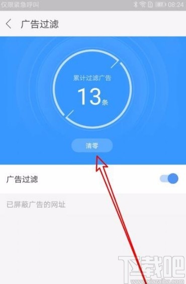 搜狗瀏覽器app清零廣告過濾條數(shù)的方法