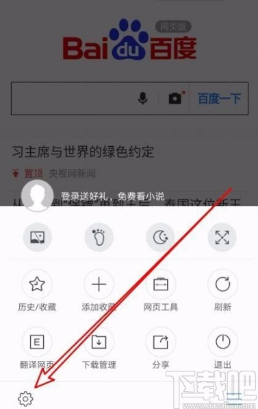 搜狗瀏覽器app清零廣告過濾條數(shù)的方法