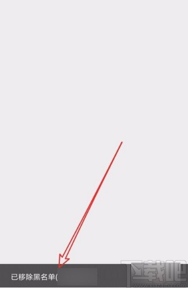 嗶哩嗶哩app將好友從黑名單移除的方法