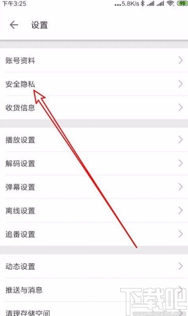 嗶哩嗶哩app將好友從黑名單移除的方法