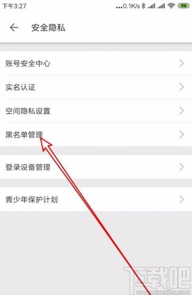 嗶哩嗶哩app將好友從黑名單移除的方法