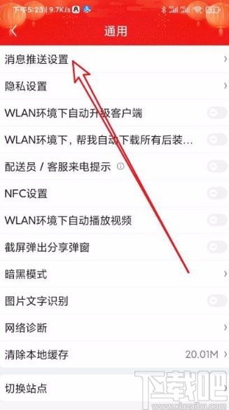 京東app清空通知消息的方法