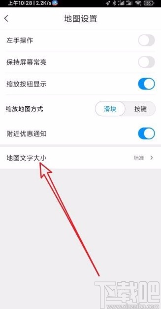 騰訊地圖app設(shè)置地圖文字大小的方法