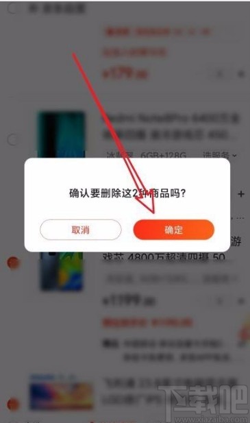 京東app刪除購物車商品的方法