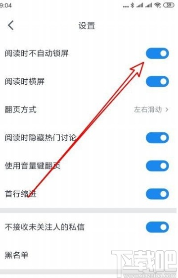 微信讀書app設(shè)置看書時不自動鎖屏的方法