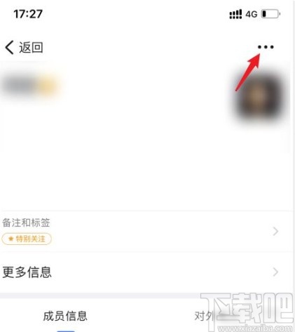 釘釘app取消特別關注的方法