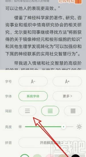 百度閱讀app設(shè)置文字間距的方法