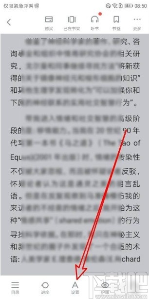 百度閱讀app設(shè)置文字間距的方法