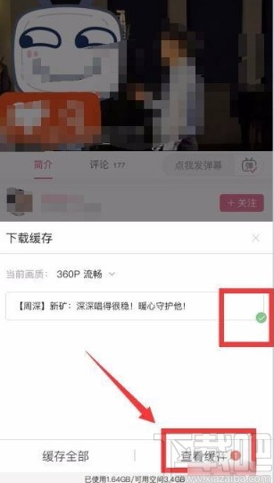 嗶哩嗶哩app緩存視頻的方法
