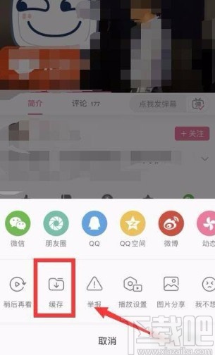 嗶哩嗶哩app緩存視頻的方法