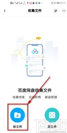 百度網盤app掃描保存文檔的方法