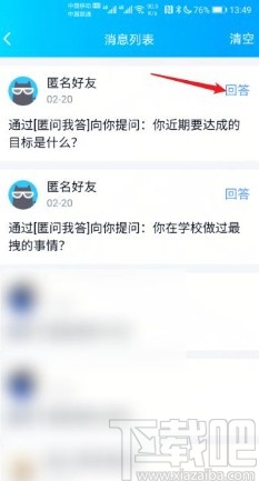 手機QQ回復匿名消息的方法