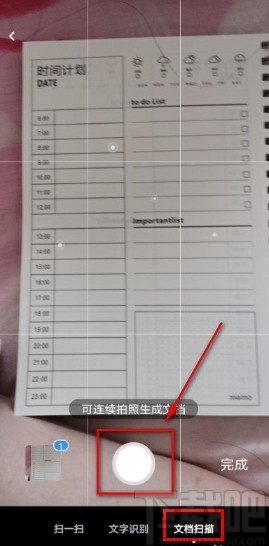 百度網盤app掃描保存文檔的方法