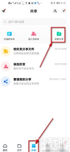 百度網盤app掃描保存文檔的方法