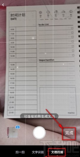 百度網盤app掃描保存文檔的方法