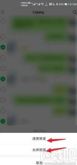 微信app轉發聊天記錄給好友的方法