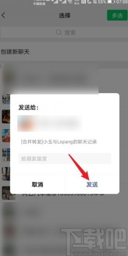 微信app轉發聊天記錄給好友的方法