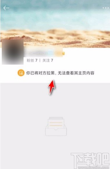微博app拉黑用戶的方法