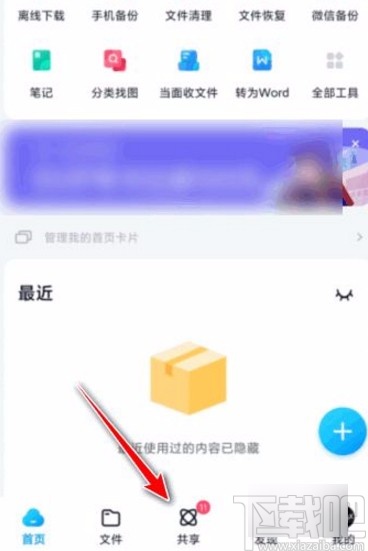 百度網盤app查看分享文件下載次數的方法