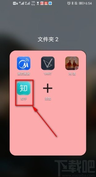 知乎app關閉參與動態通知的方法