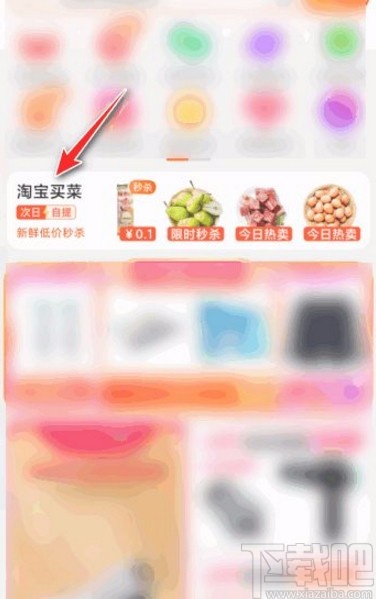 手機(jī)淘寶app查看提貨碼的方法